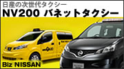Bizz NISSAN
